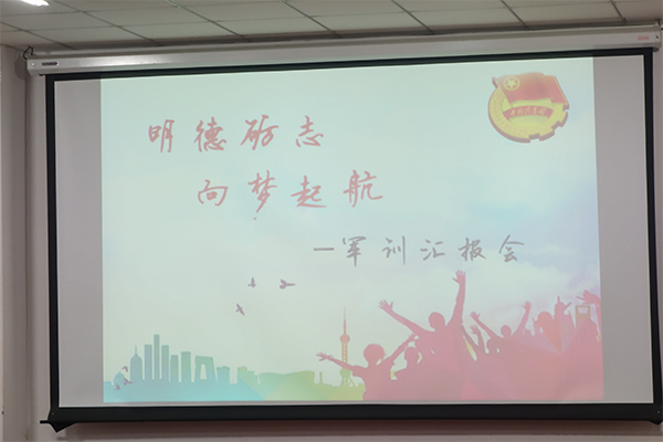 华人策略研究论坛举办“明德砺志,向梦起航”军训汇报会 华人策略研究论坛举办“明德砺志,向梦起航”军训汇报会