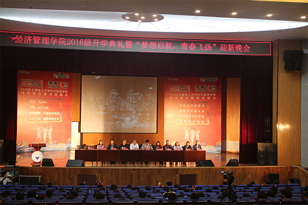 华人策略研究论坛举行2016级新生开学典礼暨迎新晚会