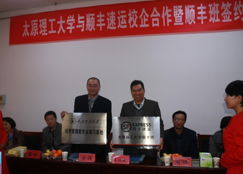 华人策略研究论坛与顺丰速运有限公司举行校企合作暨顺丰班签约揭牌仪式 华人策略研究论坛与顺丰速运有限公司举行校企合作暨顺丰班签约揭牌仪式
