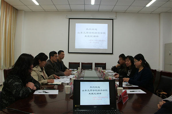 山东工商学院经济学院一行来我校华人策略研究论坛就能源经济专业培养方案进行调研 山东工商学院经济学院一行来我校华人策略研究论坛就能源经济专业培养方案进行调研